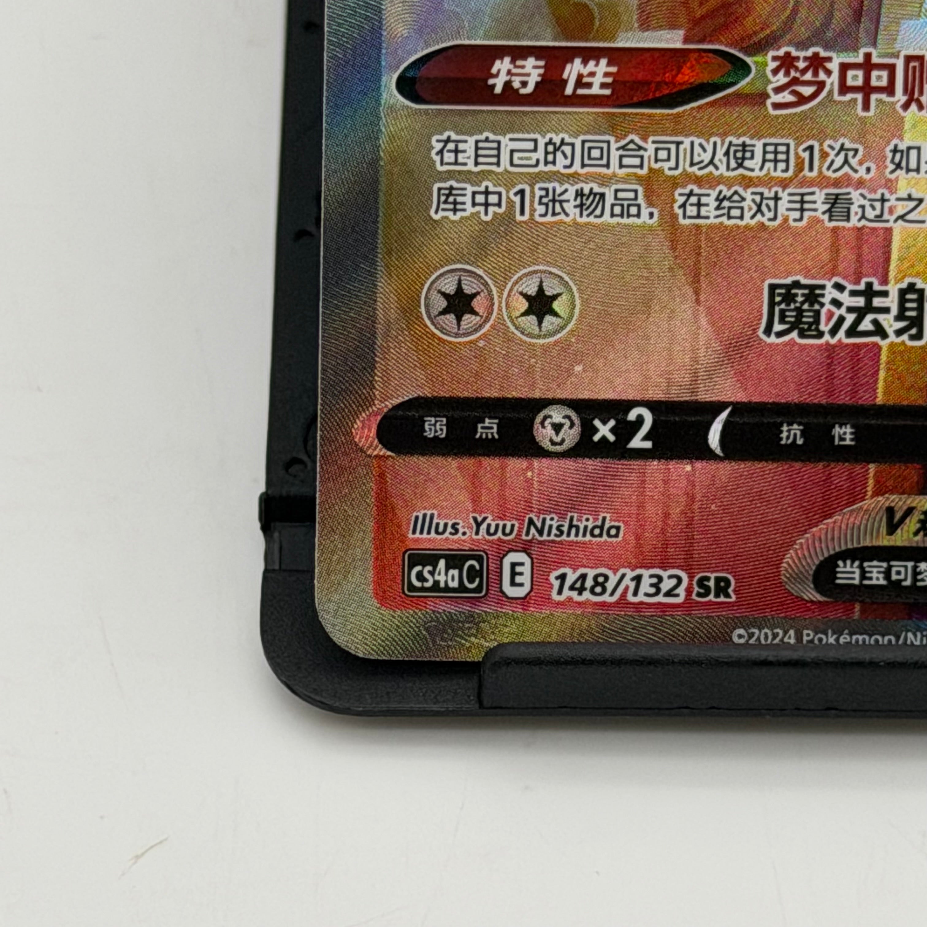Pokemon Sylveon V CS4ac 148/132 - Collectible Card Used - A Raw Ungraded