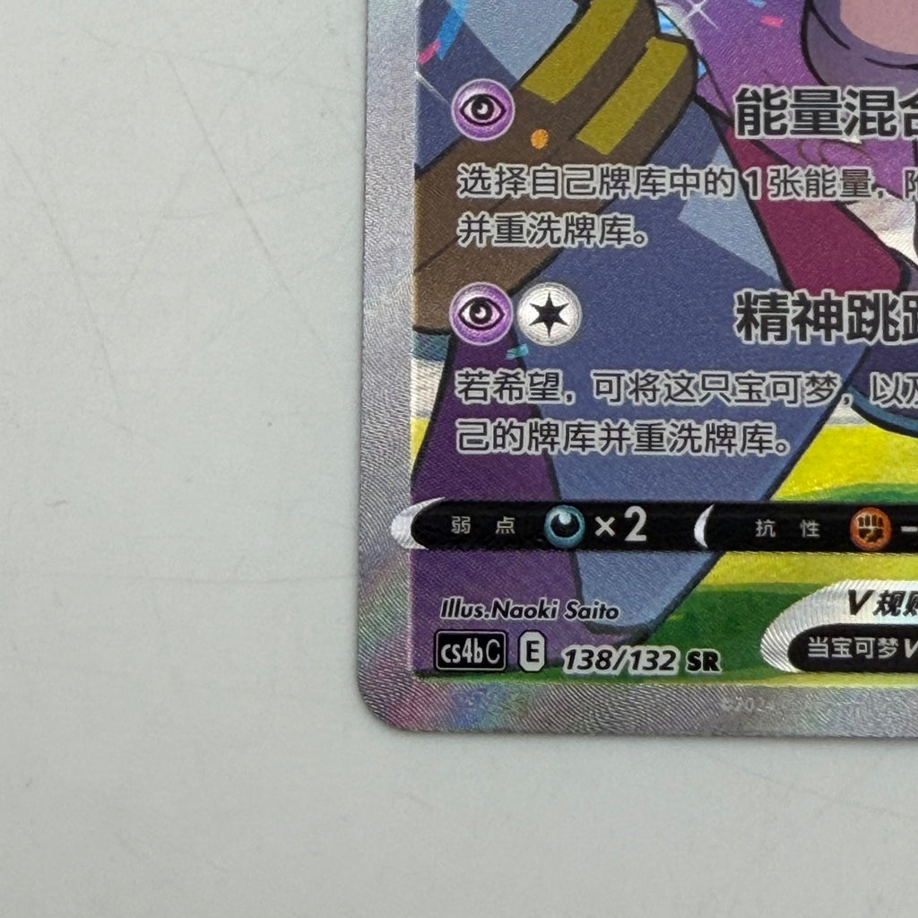Mew V #138 Pokemon Chinese CS4bC - A Raw Ungraded