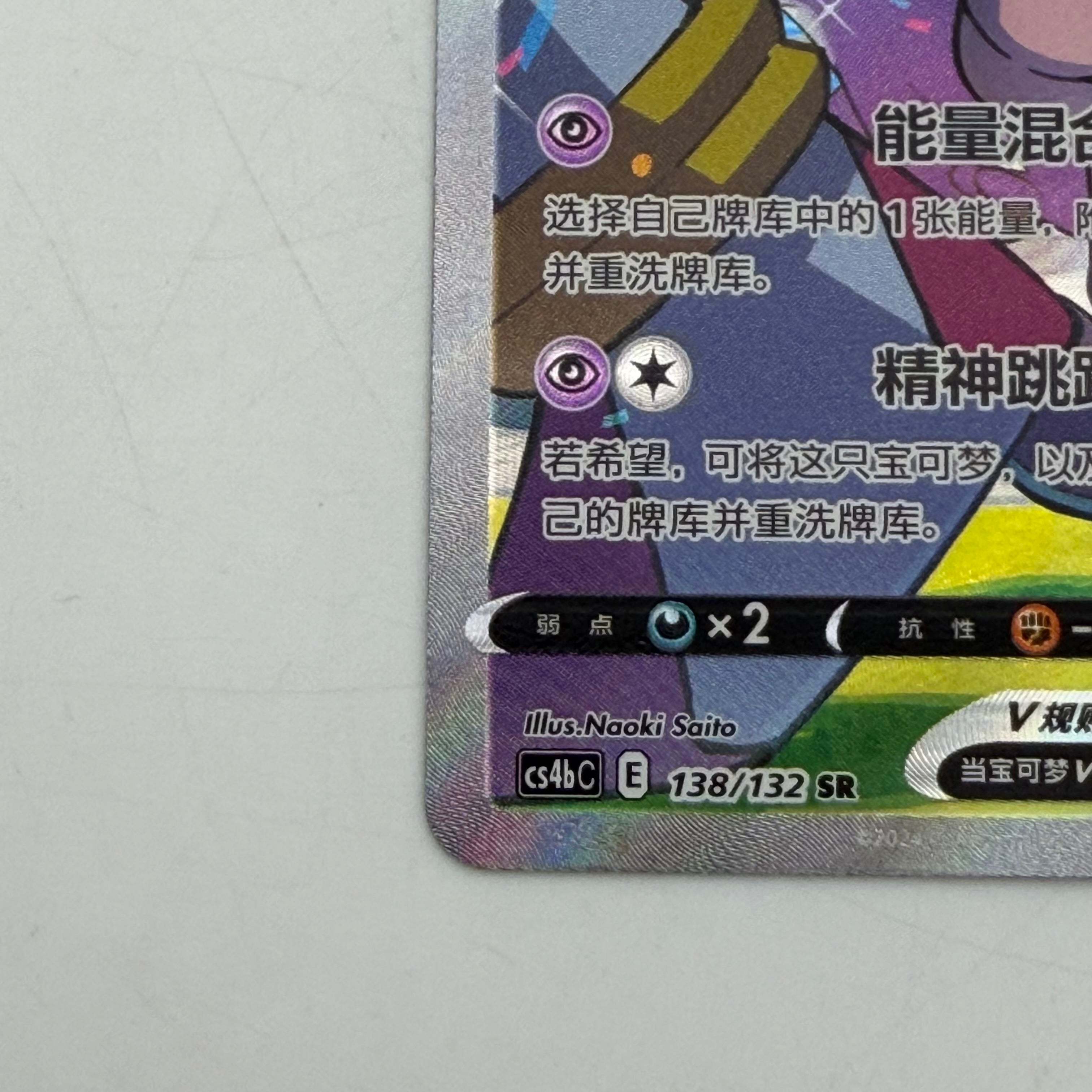 Mew V #138 Pokemon Chinese CS4bC - A Raw Ungraded
