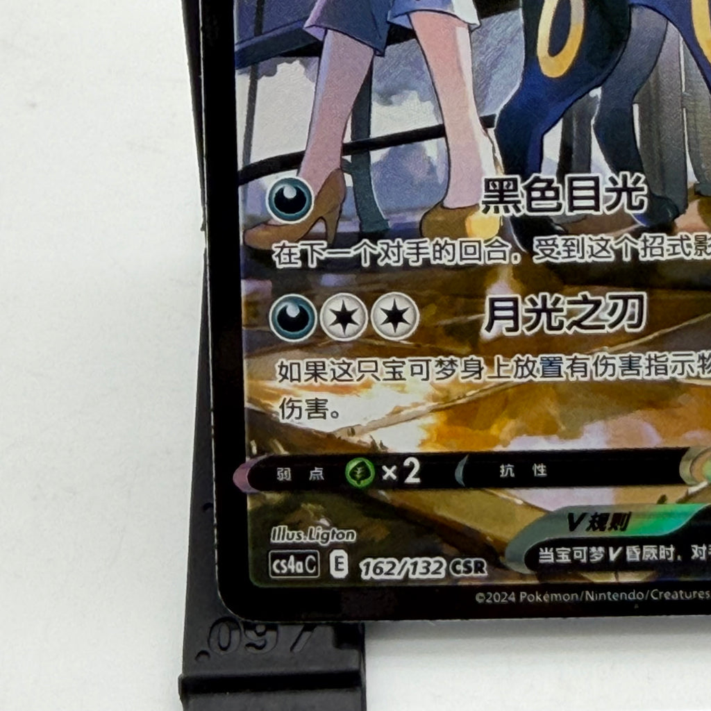 Pokemon Umbreon VMAX #162 Chinese CS4aC - Collectible Card Used - A Raw Ungraded